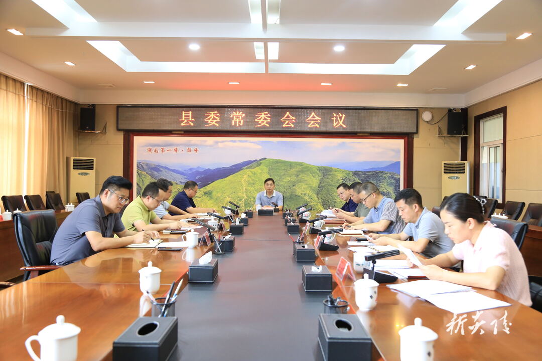 图文|尹朝晖主持召开县委常委会会议 研究生态文明建设、改革等工作