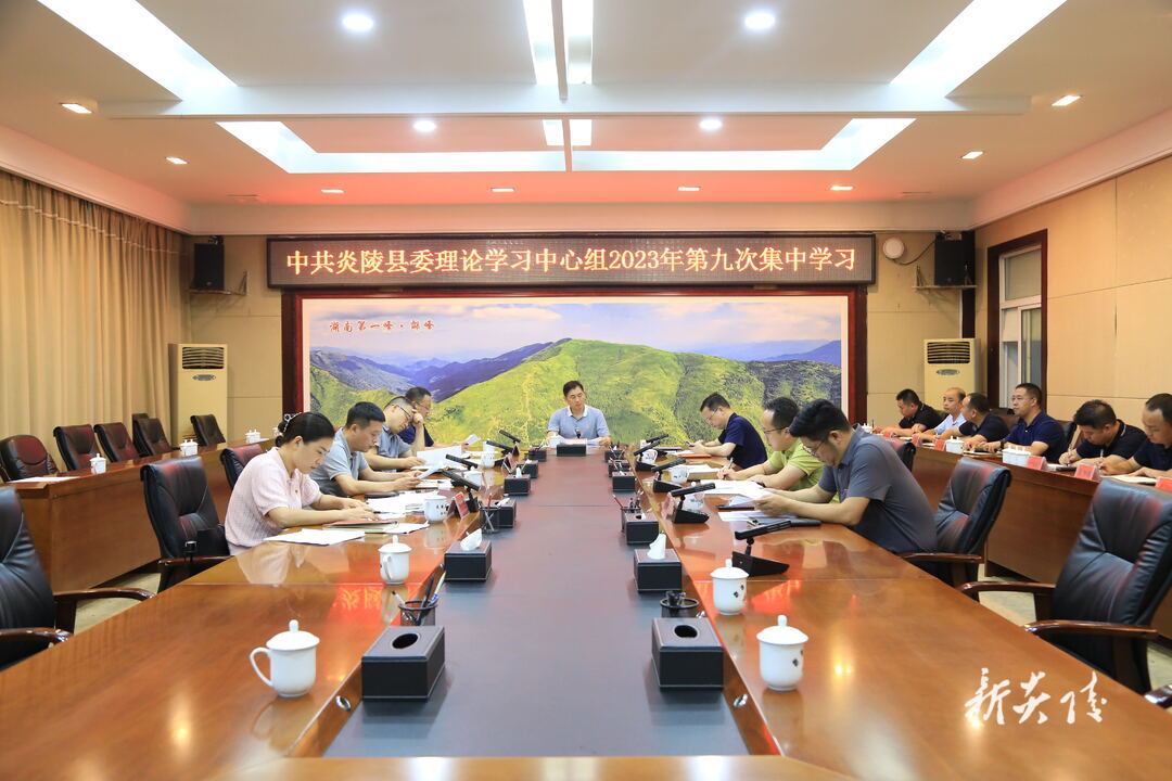 图文|县委理论学习中心组举行2023年第九次集中（扩大）学习