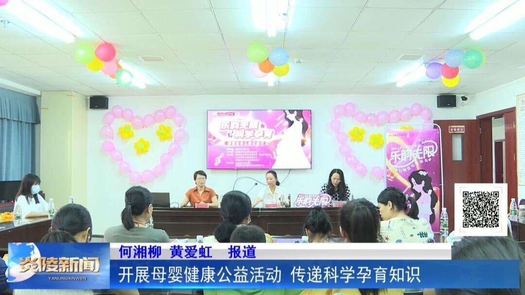 开展母婴健康公益活动 传递科学孕育知识