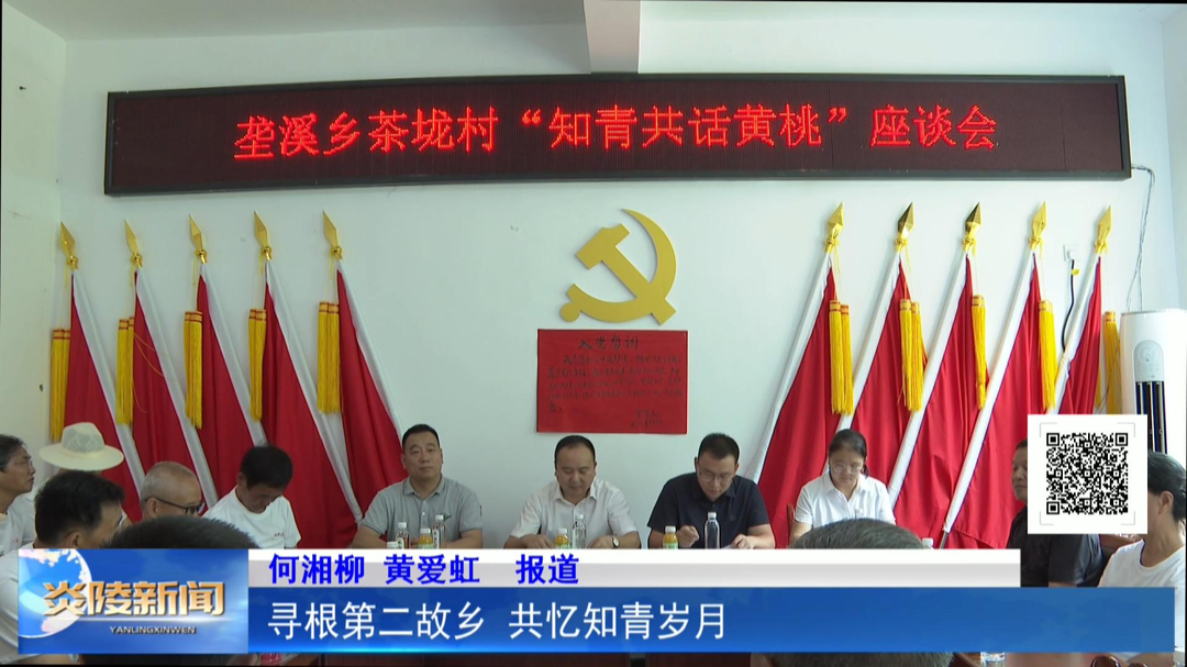 寻根第二故乡 共忆知青岁月