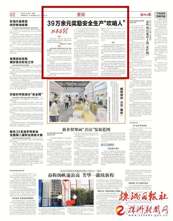 【株事有理】39万余元奖励安全生产“吹哨人”