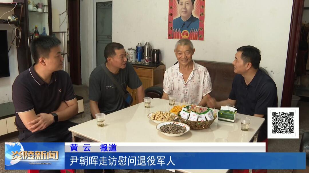 尹朝晖走访慰问退役军人