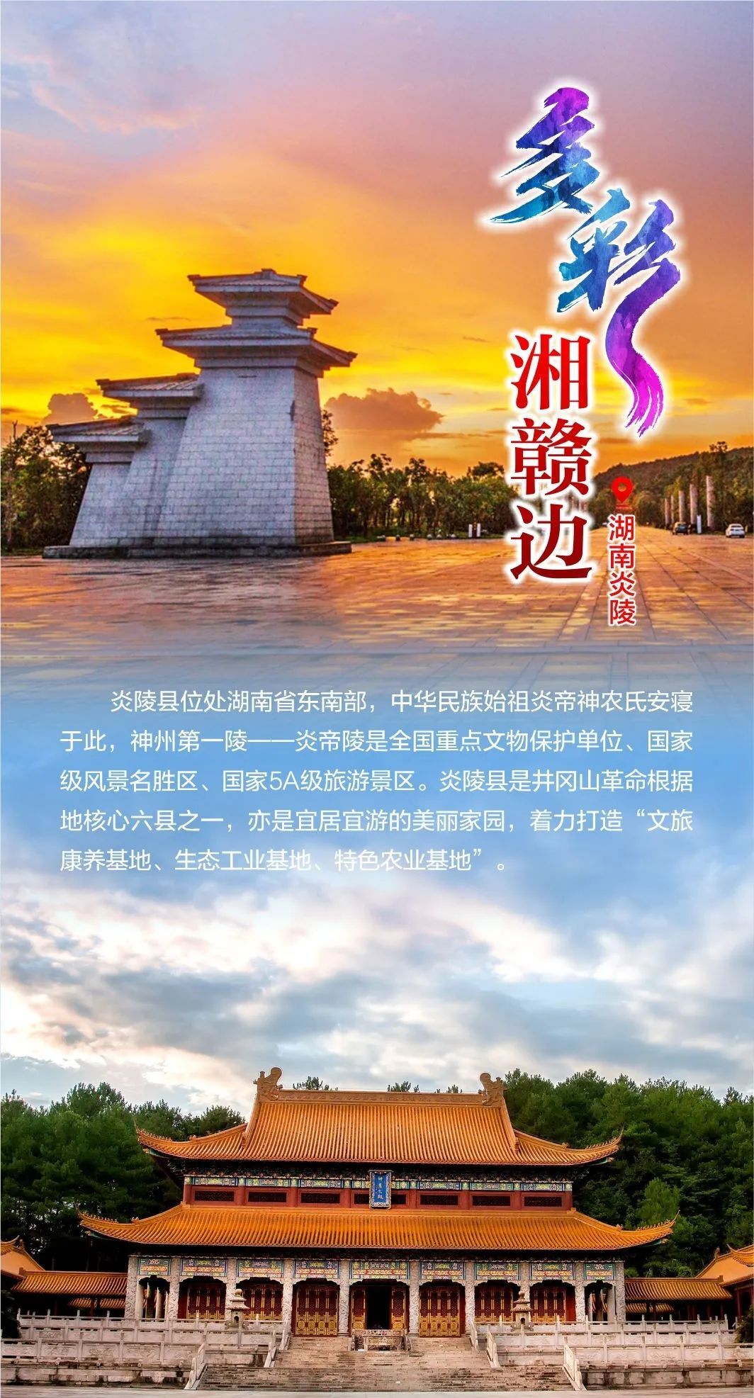 这里，是“多彩湘赣边”！