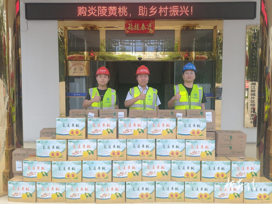 中交二航局：助力黄桃消费  促进乡村振兴