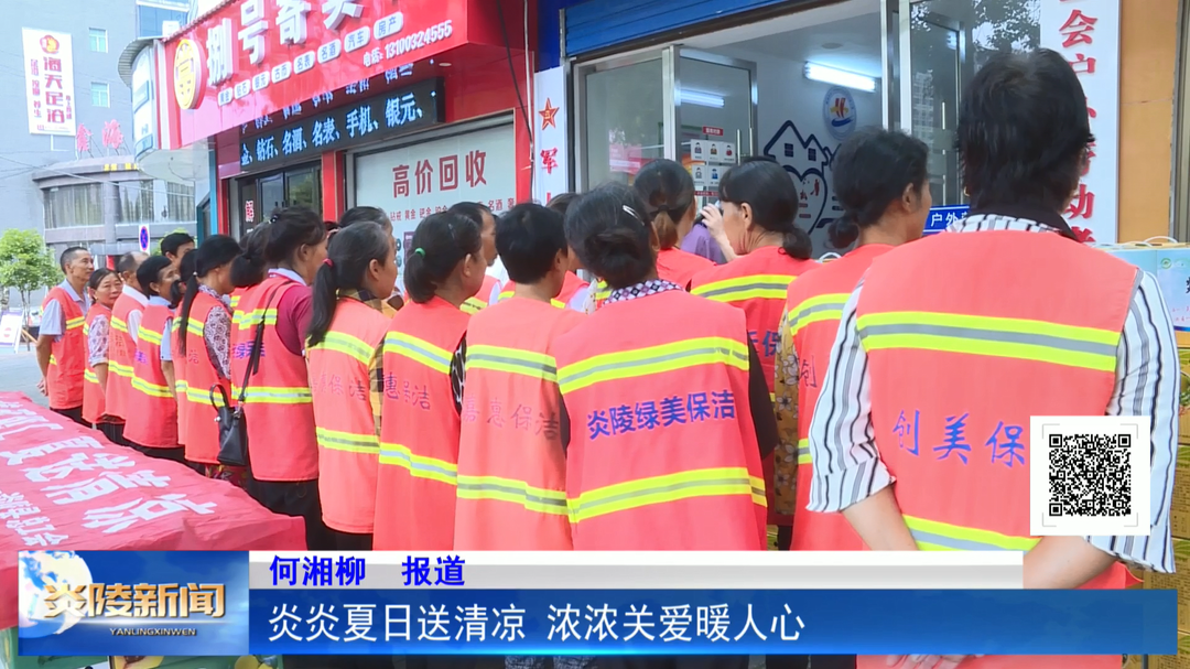 炎炎夏日送清凉 浓浓关爱暖人心