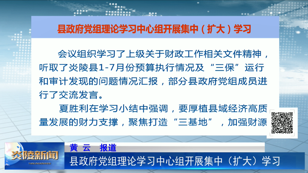 县政府党组理论学习中心组开展集中（扩大）学习