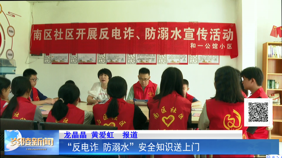 “反电诈 防溺水”安全知识送上门