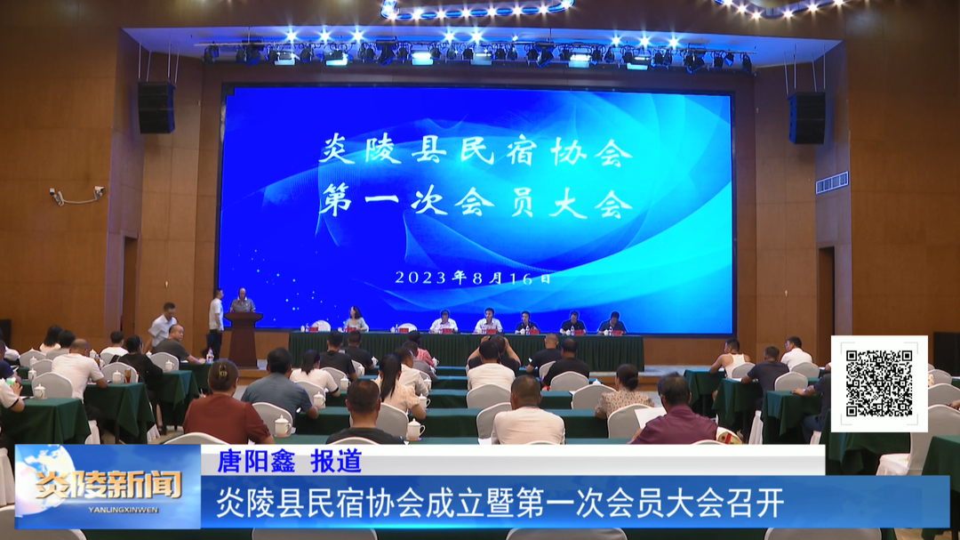炎陵县民宿协会成立暨第一次会员大会召开