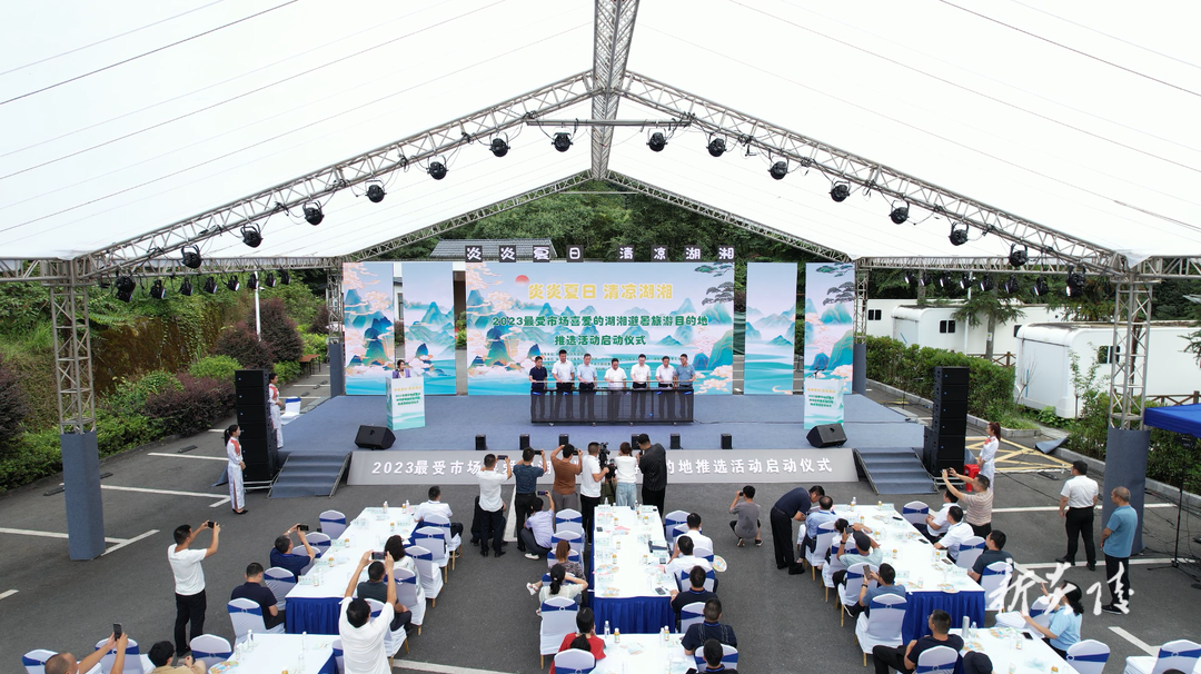 图文|2023最受市场喜爱的湖湘避暑旅游目的地推选活动在炎陵启动