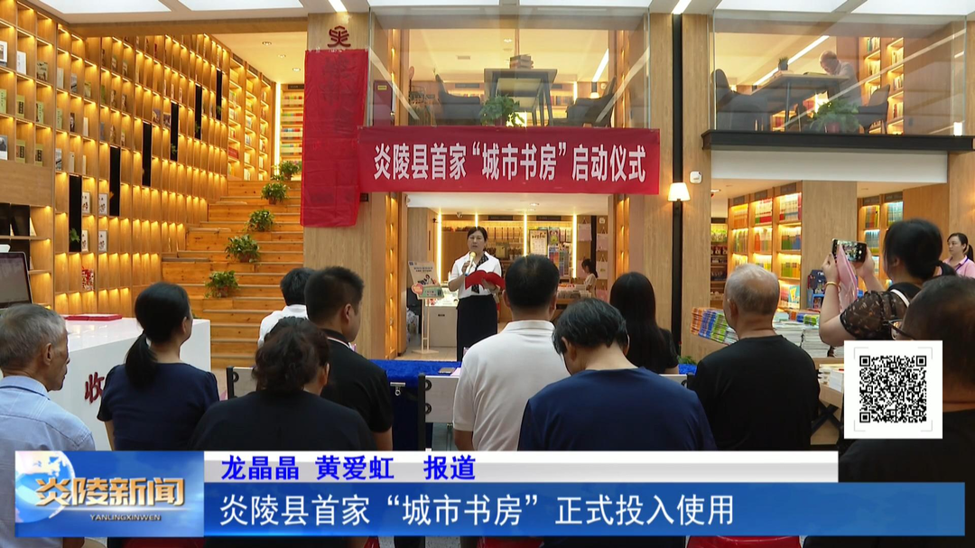 炎陵县首家“城市书房”正式投入使用