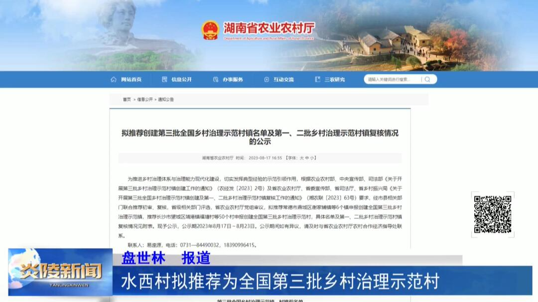 水西村拟推荐为全国第三批乡村治理示范村