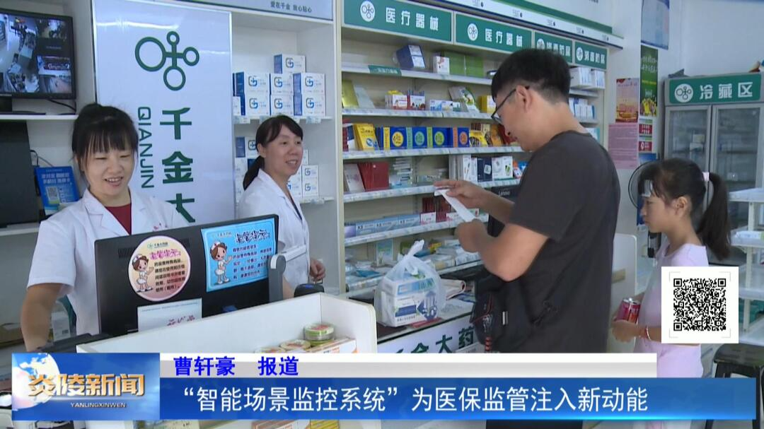 “智能场景监控系统”为医保监管注入新动能