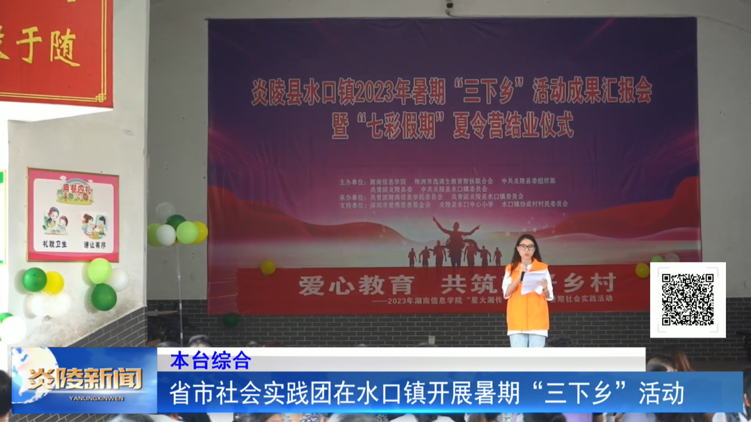 省市县社会实践团在水口镇开展暑期“三下乡”活动