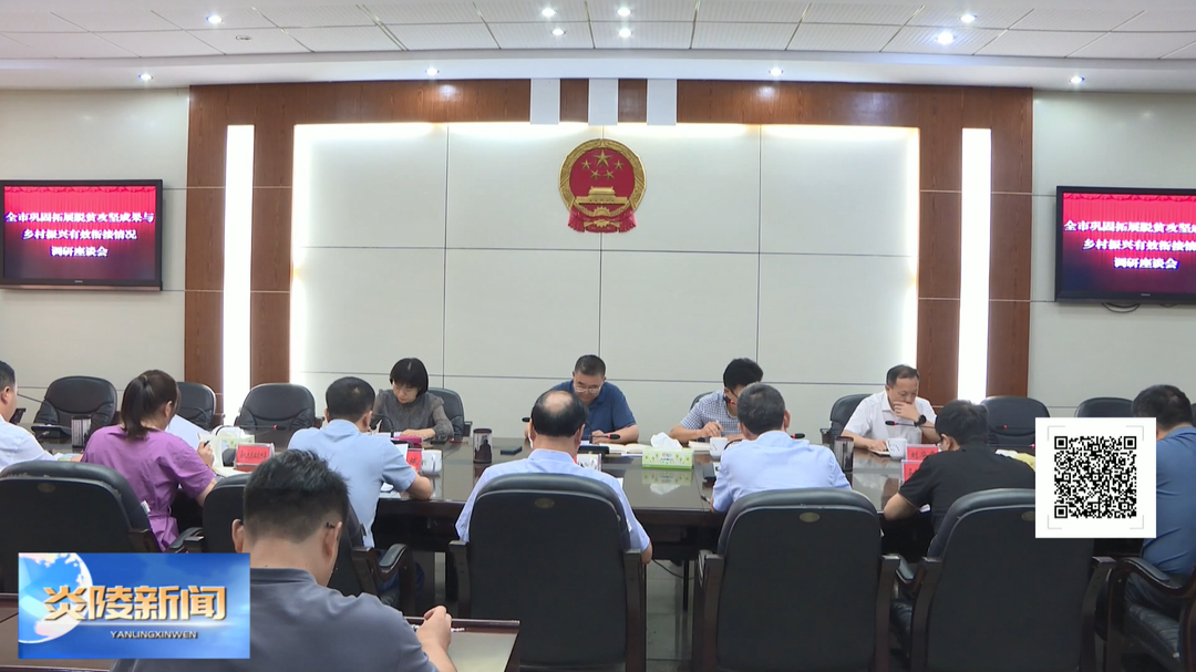 市人大常委会来炎调研巩固拓展脱贫攻坚成果同乡村振兴有效衔接情况