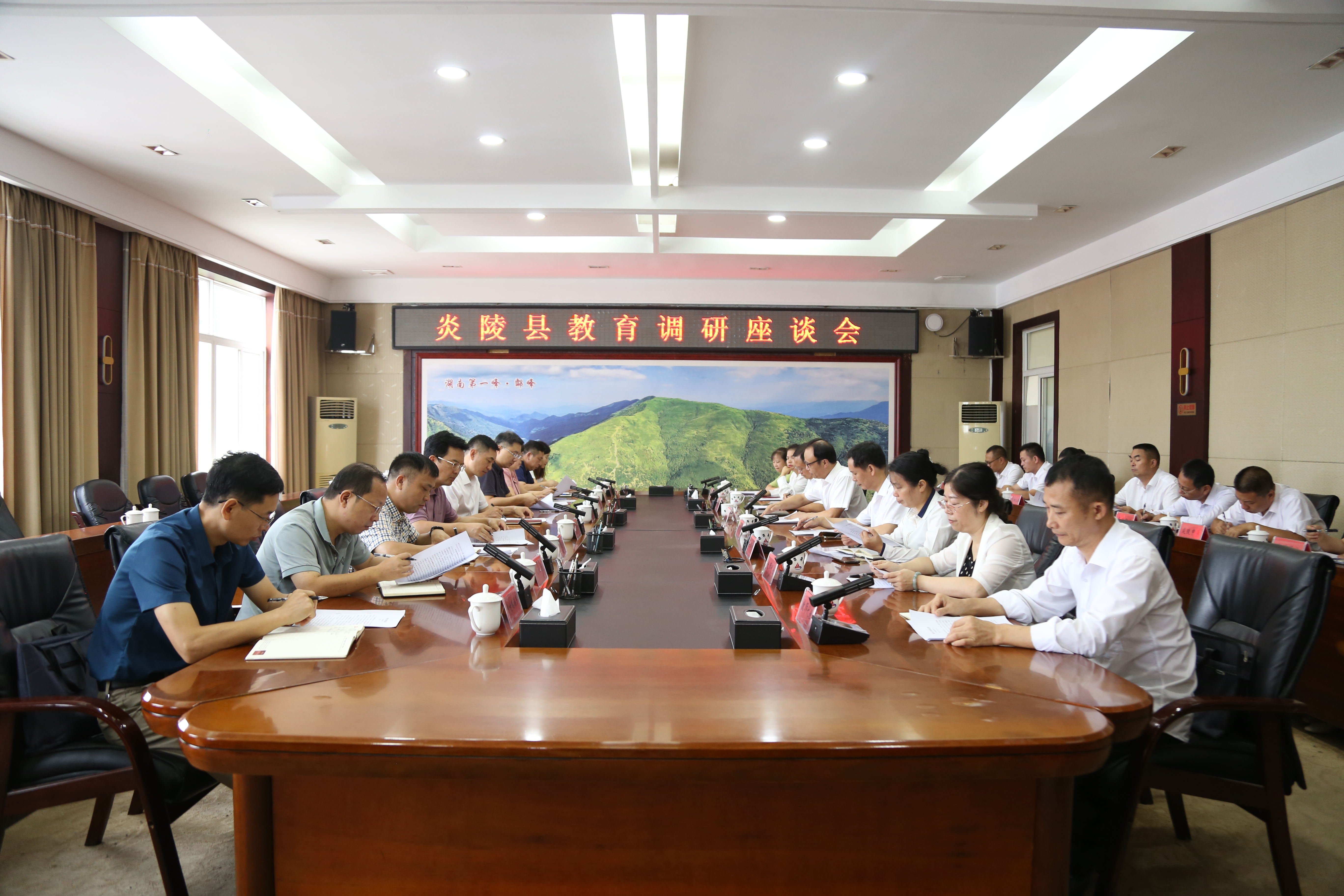 图文|炎陵县召开教育调研座谈会