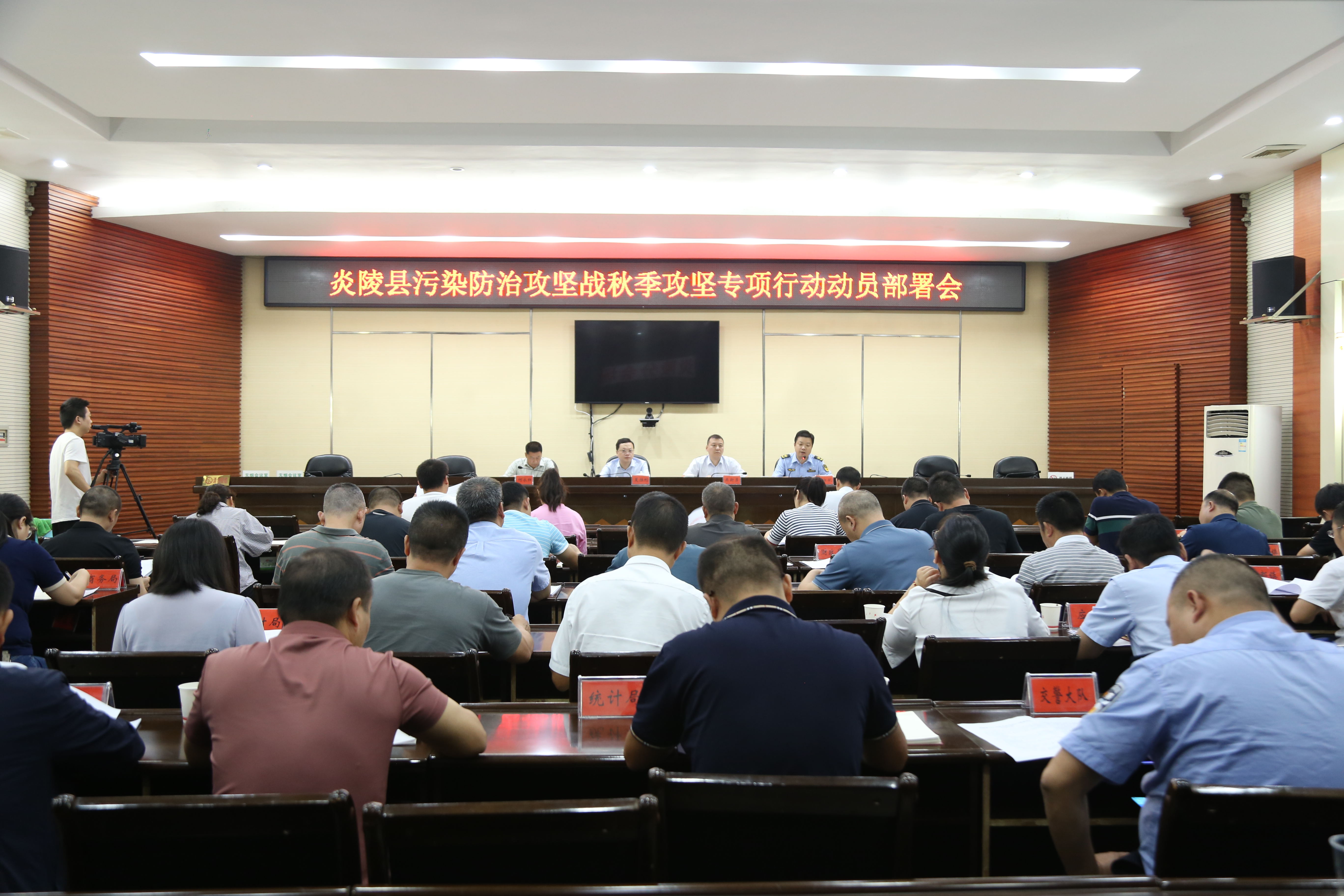图文|炎陵县污染防治攻坚战秋季攻坚专项行动动员部署会召开