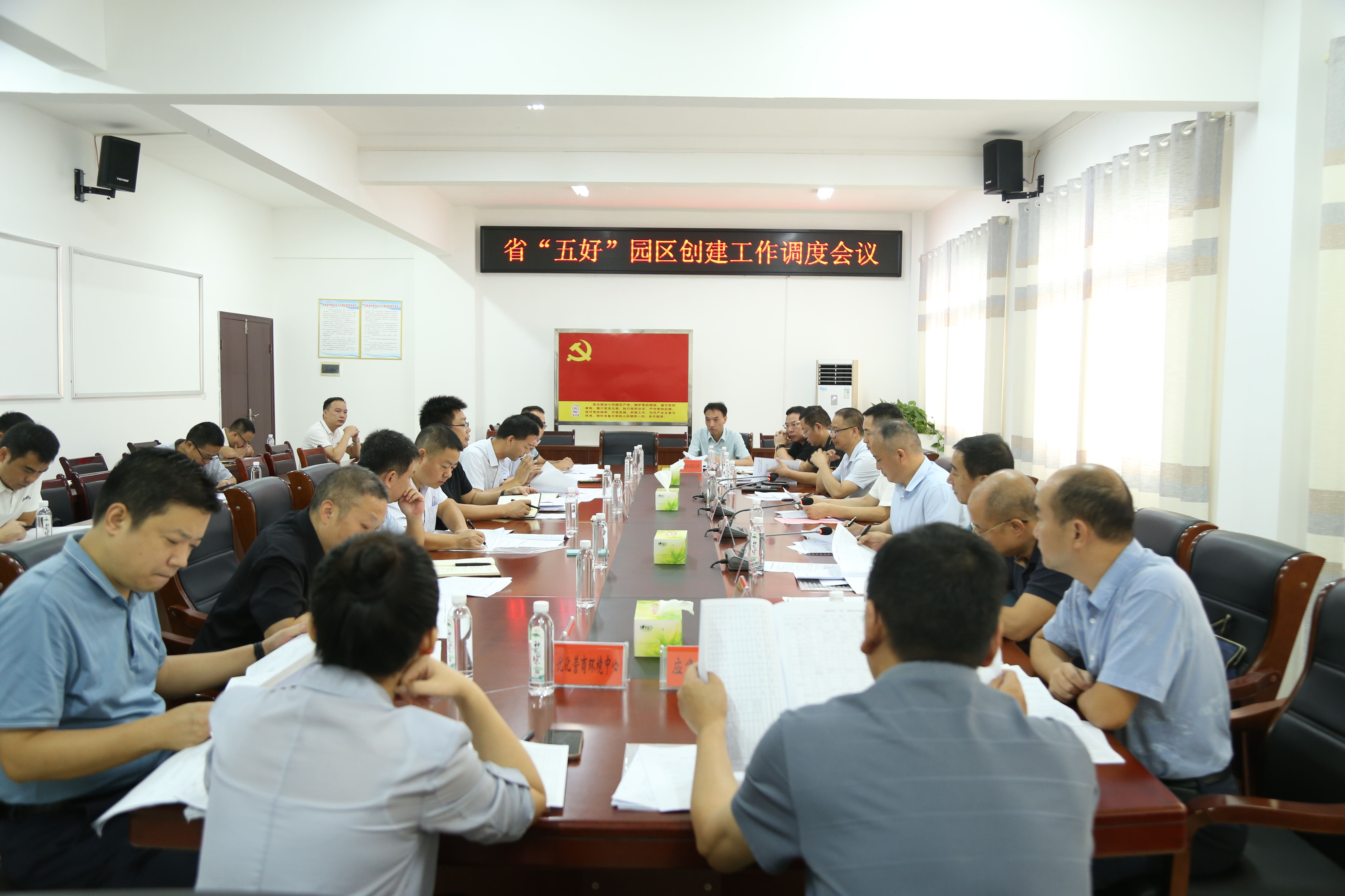 图文|炎陵县召开省“五好”园区创建工作调度会