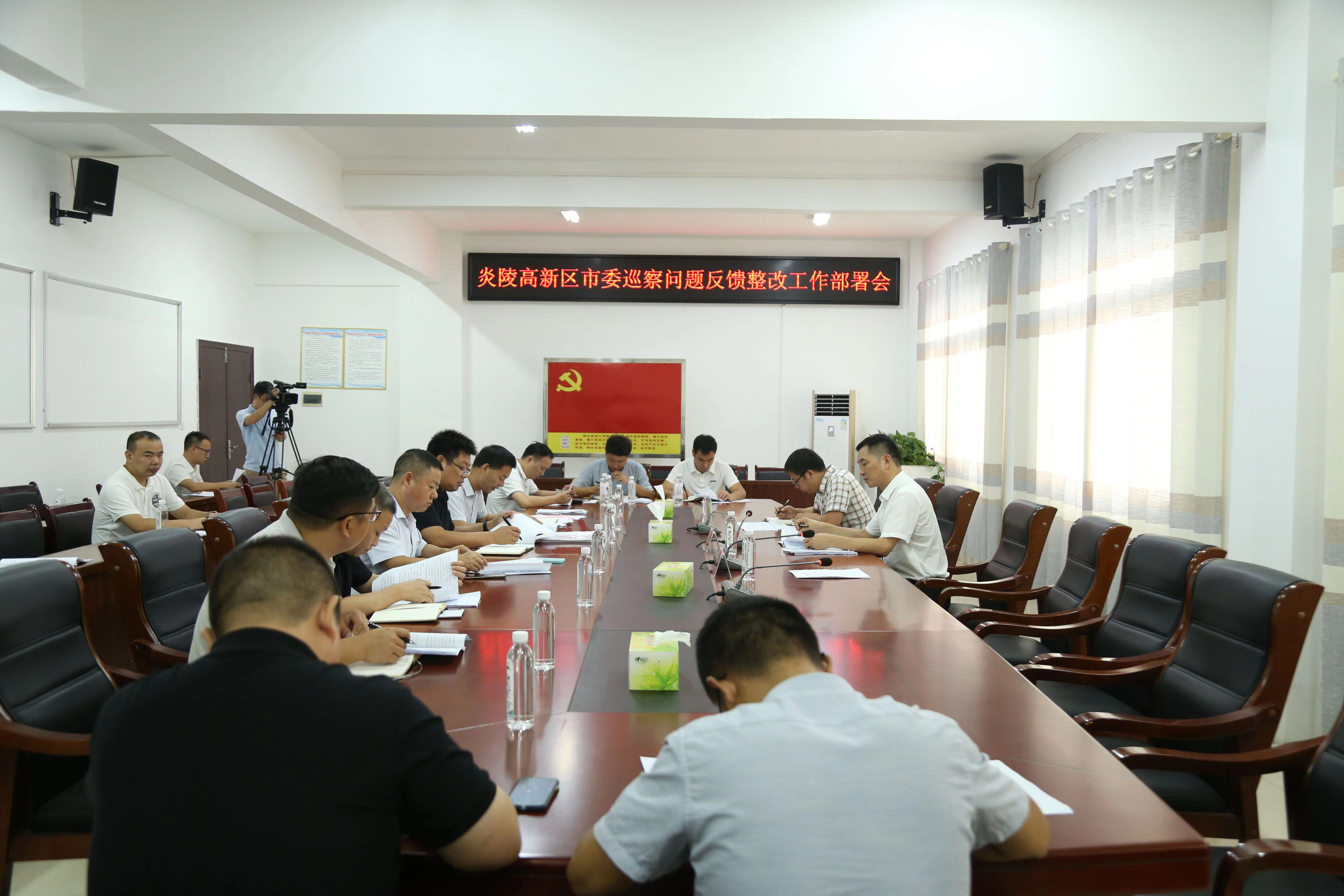 图文|炎陵高新区党风廉政建设工作专题会召开