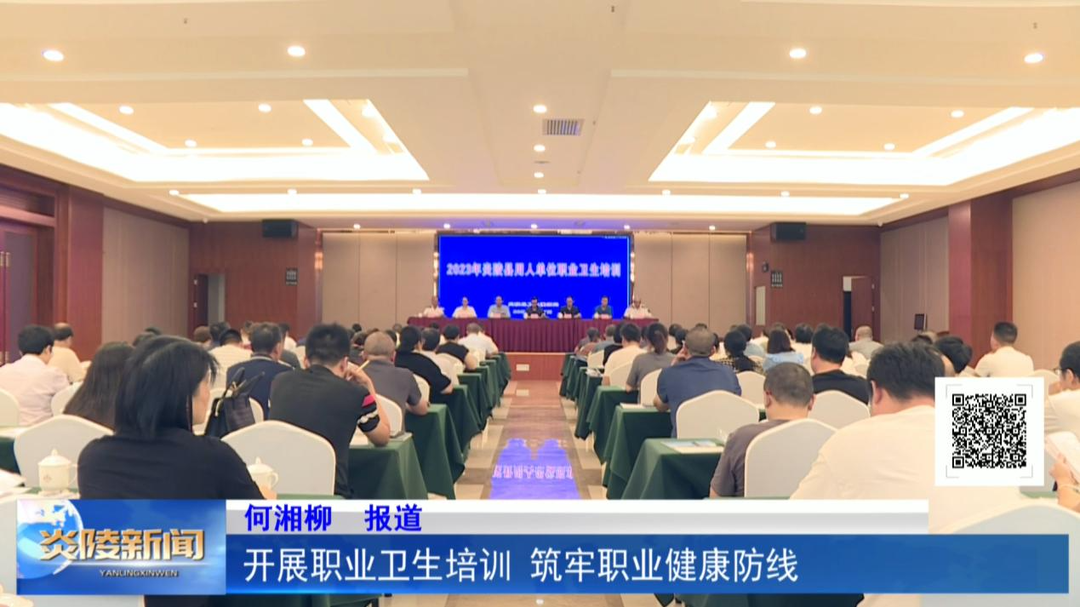 开展职业卫生培训 筑牢职业健康防线