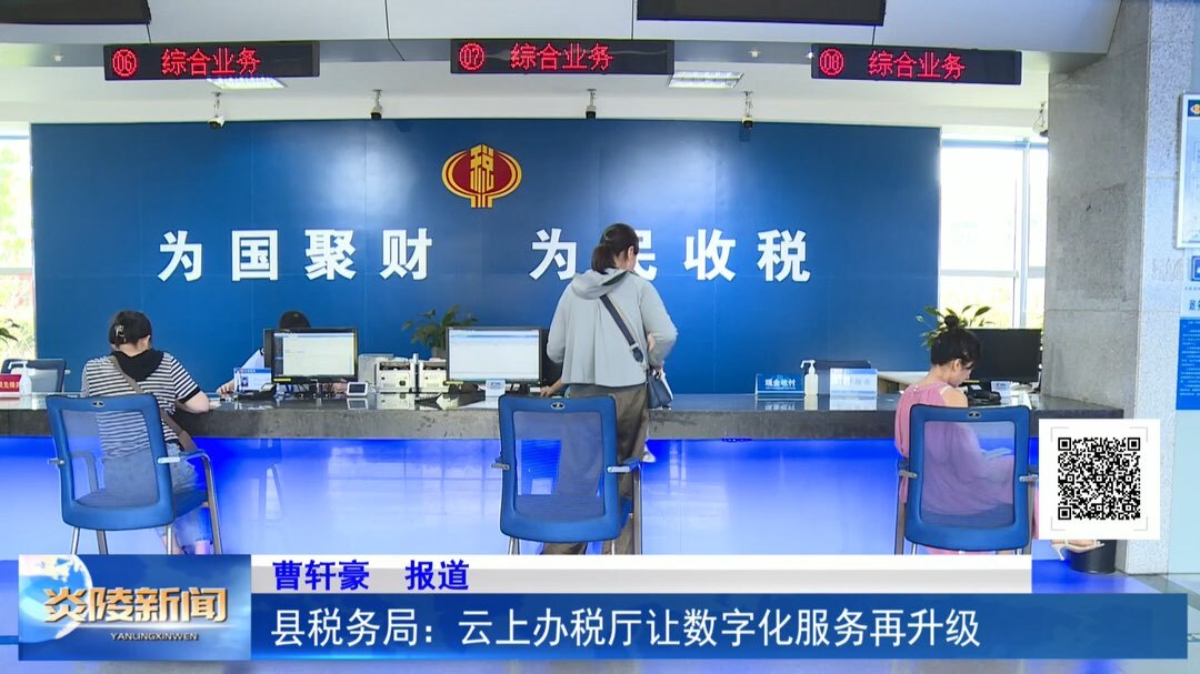 县税务局：云上办税厅让数字化服务再升级