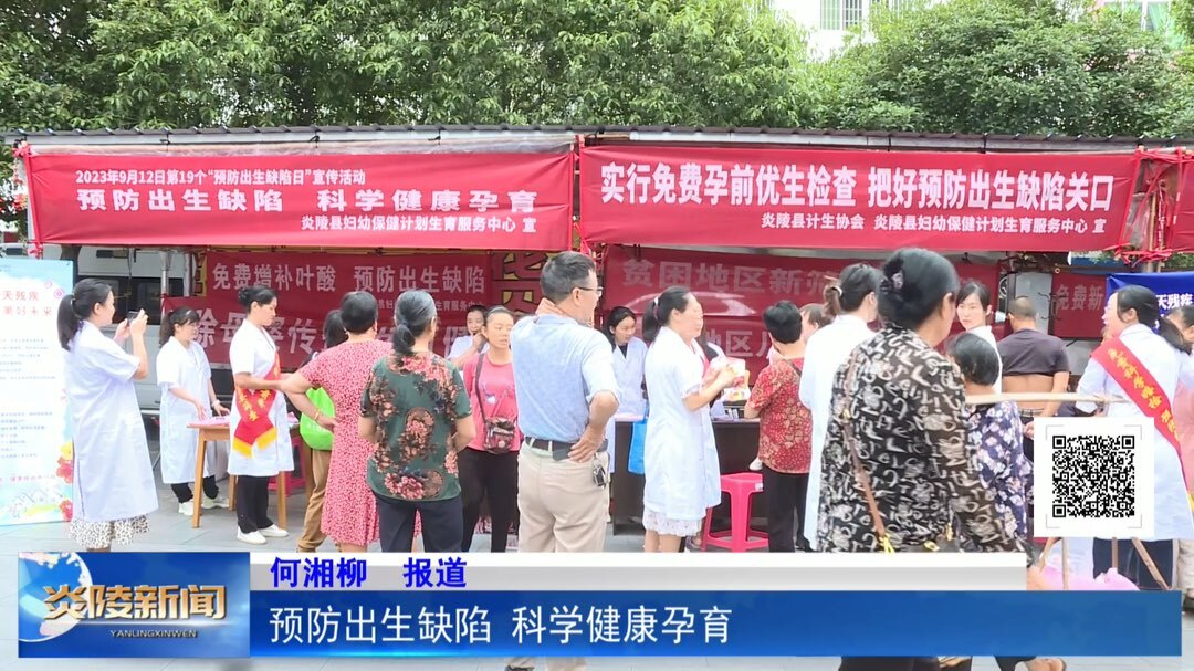 预防出生缺陷 科学健康孕育