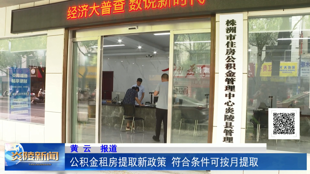 公积金租房提取新政策 符合条件可按月提取