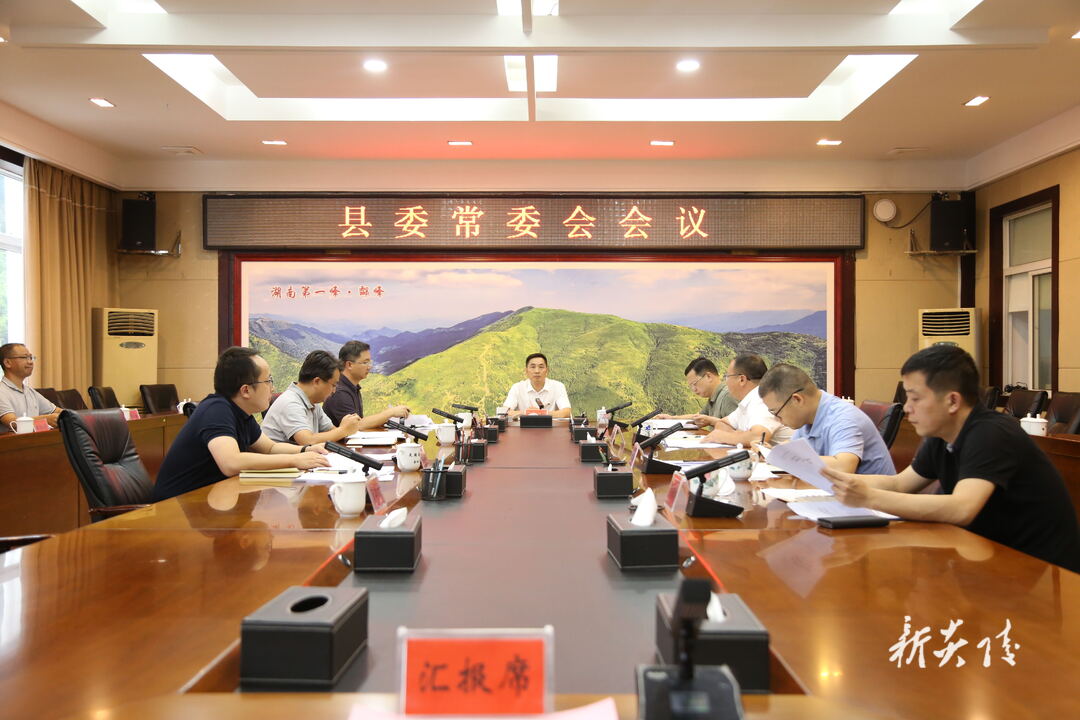 图文|尹朝晖主持召开县委常委会会议 研究部署主题教育等工作