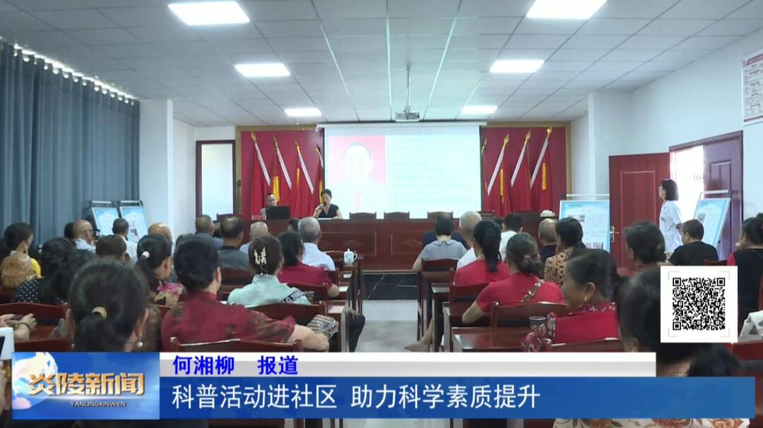 科普活动进社区 助力科学素质提升