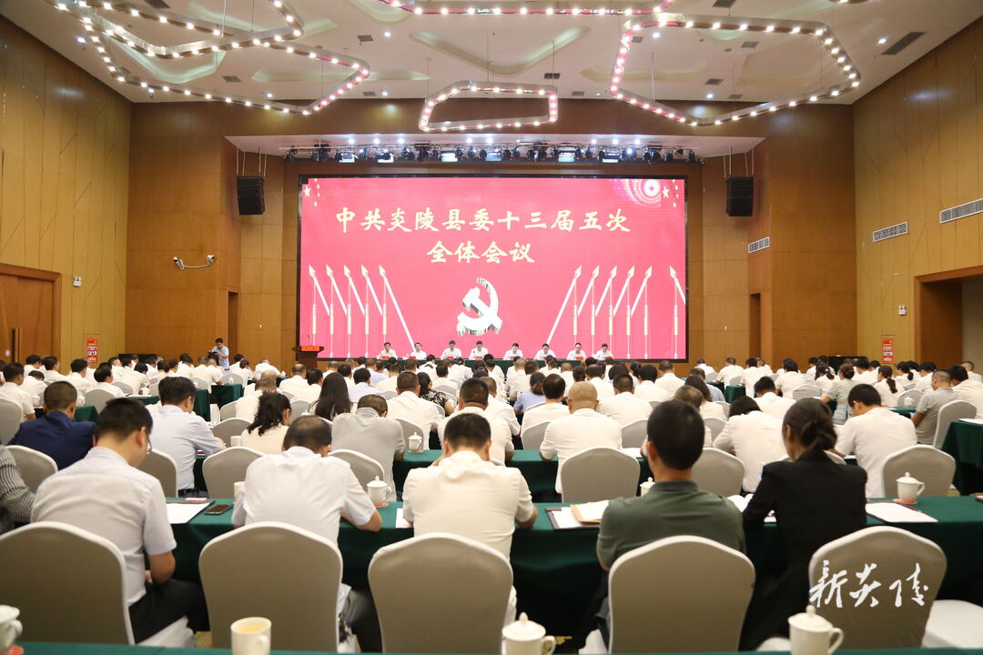 图文|县委十三届五次全体会议召开 尹朝晖夏胜利出席
