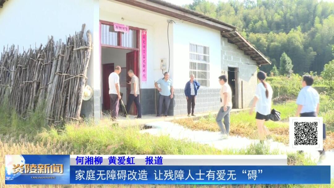 家庭无障碍改造 让残障人士有爱无“碍”