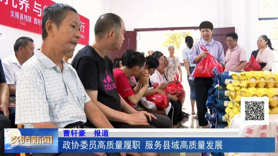 政协委员高质量履职 服务县域高质量发展