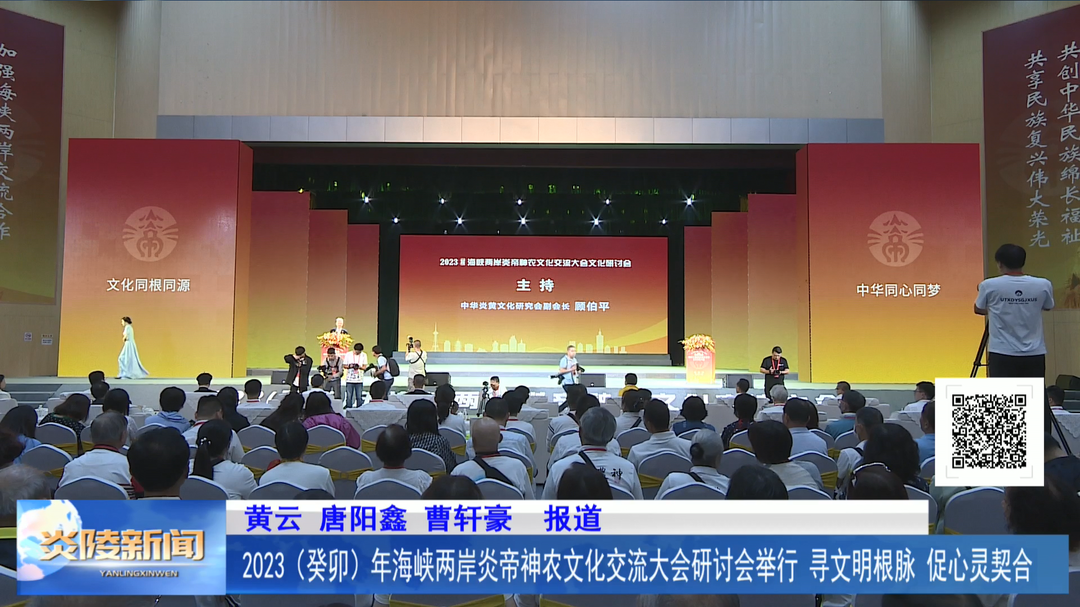 同根同源 2023（癸卯）年海峡两岸炎帝神农文化交流大会文艺演出精彩上演
