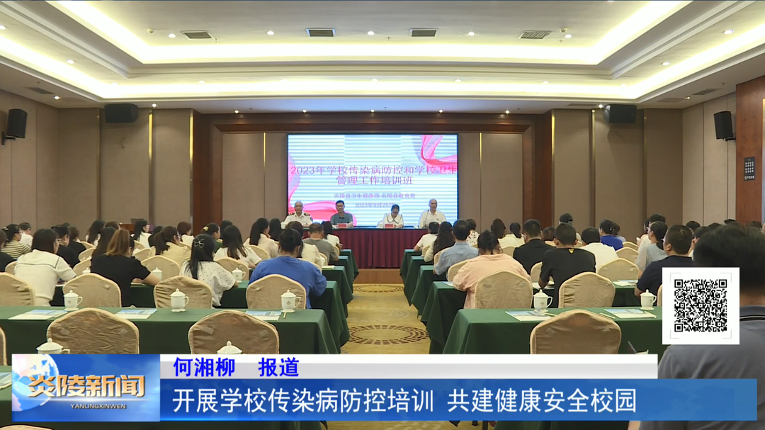 开展学校传染病防控培训 共建健康安全校园
