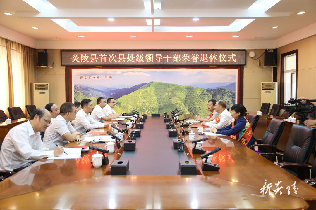 图文|炎陵县举行首次县处级领导干部荣誉退休仪式 尹朝晖夏胜利出席