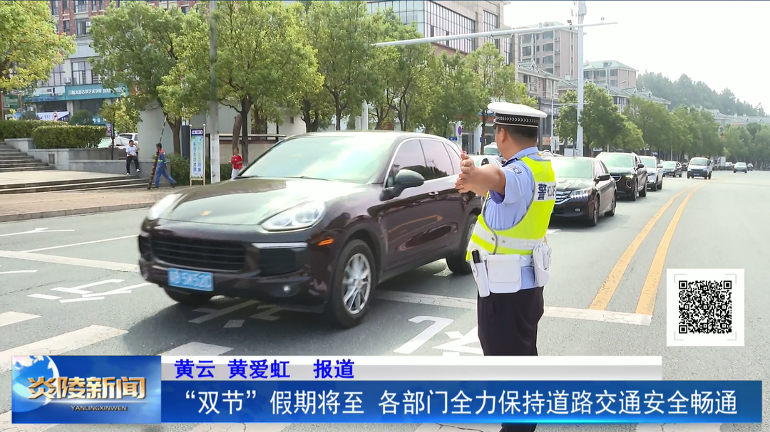 “双节”假期将至 各部门全力保持道路交通安全畅通