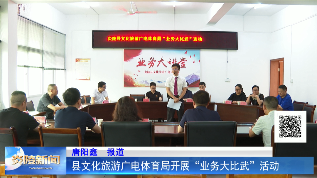 县文化旅游广电体育局开展“业务大比武”活动