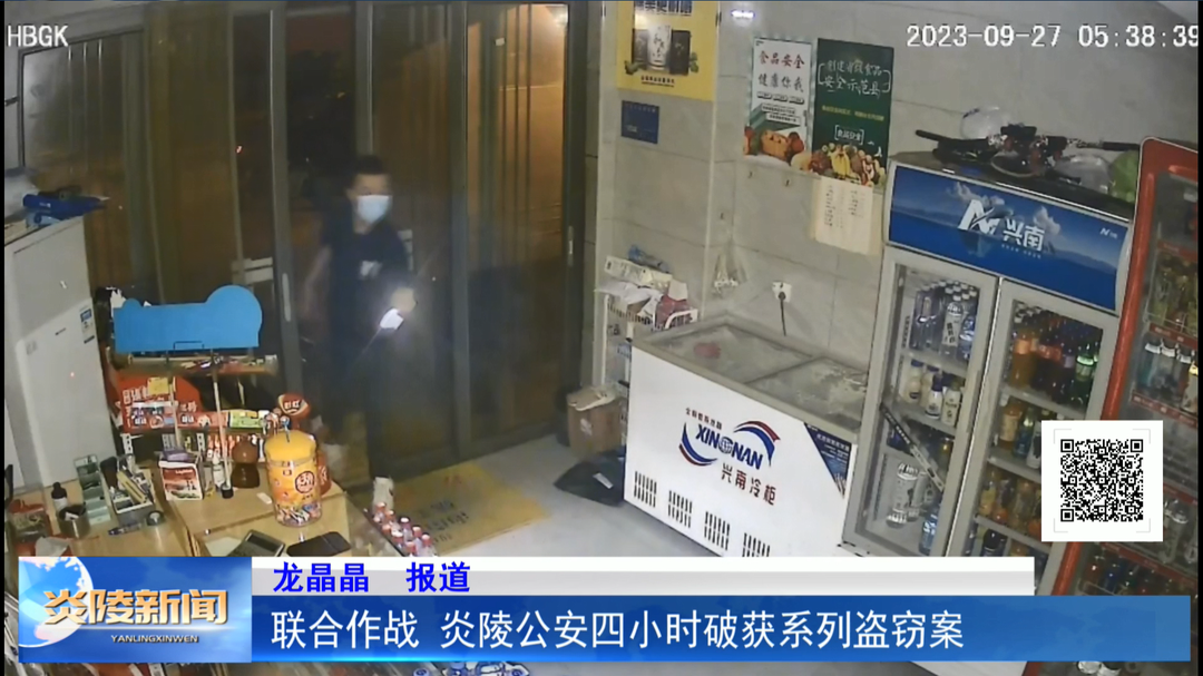 联合作战 炎陵公安四小时破获系列盗窃案