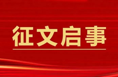 《玩转湘粤赣后花园—炎陵》征文启事