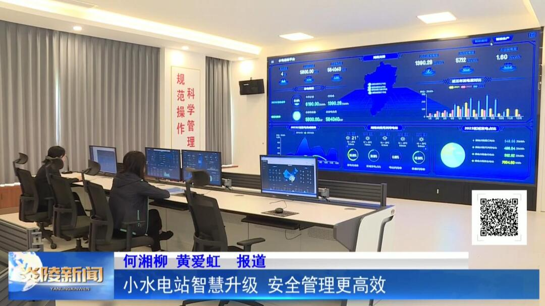 小水电站智慧升级 安全管理更高效