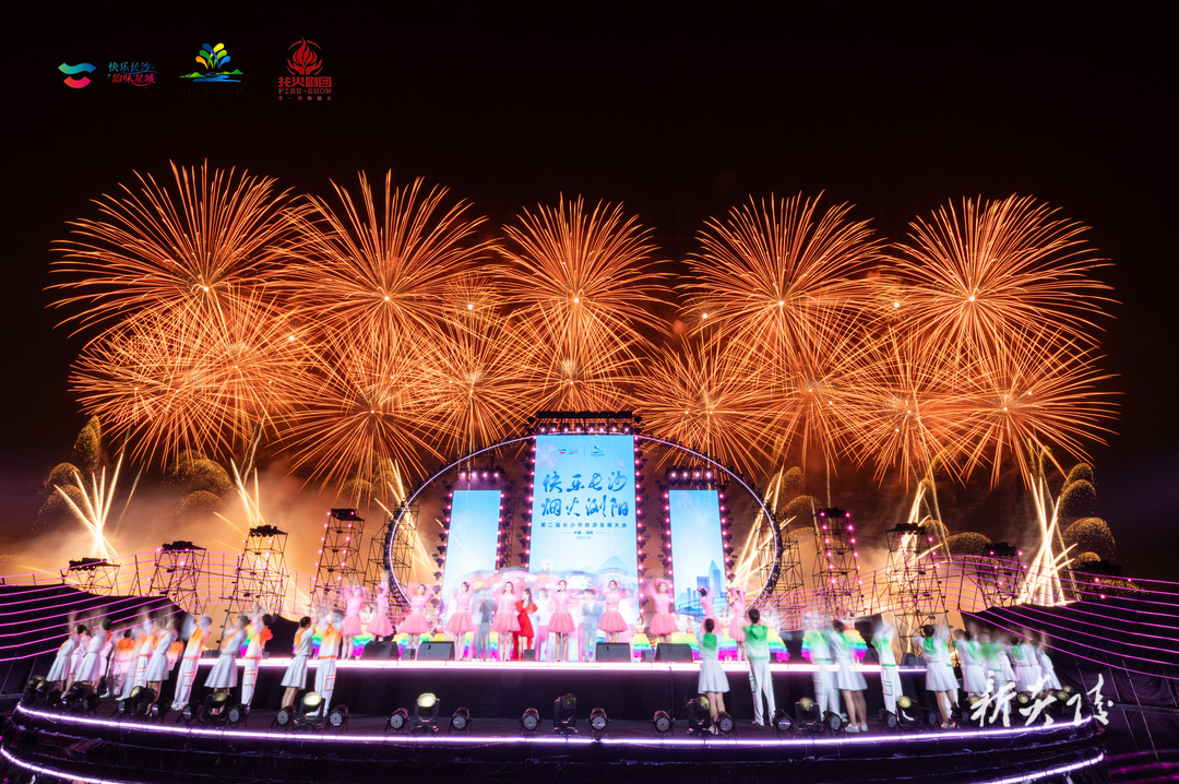 第二届长沙市旅游发展大会在浏阳启幕，大型沉浸式多媒体烟花诗剧精彩上演