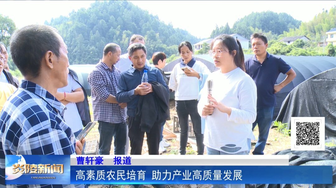 高素质农民培育 助力产业高质量发展
