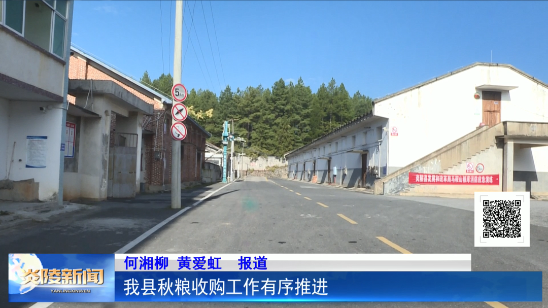 我县秋粮收购工作有序推进