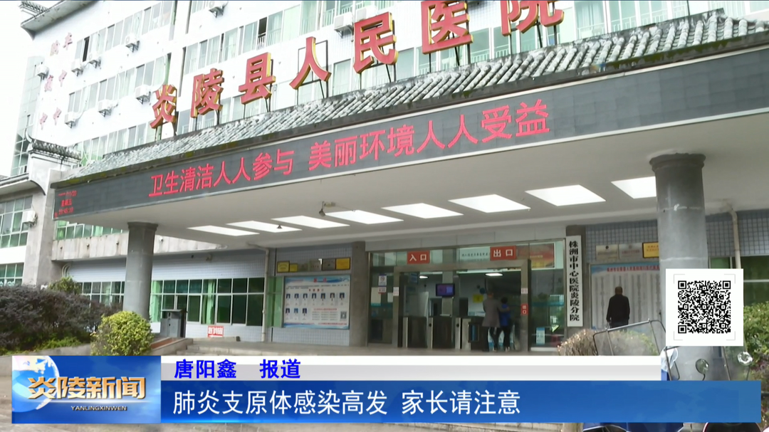 肺炎支原体感染高发 家长请注意