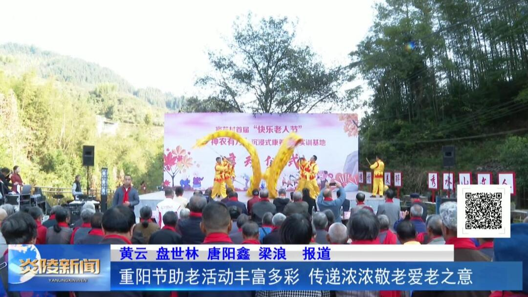 重阳节助老活动丰富多彩 传递浓浓敬老爱老之意