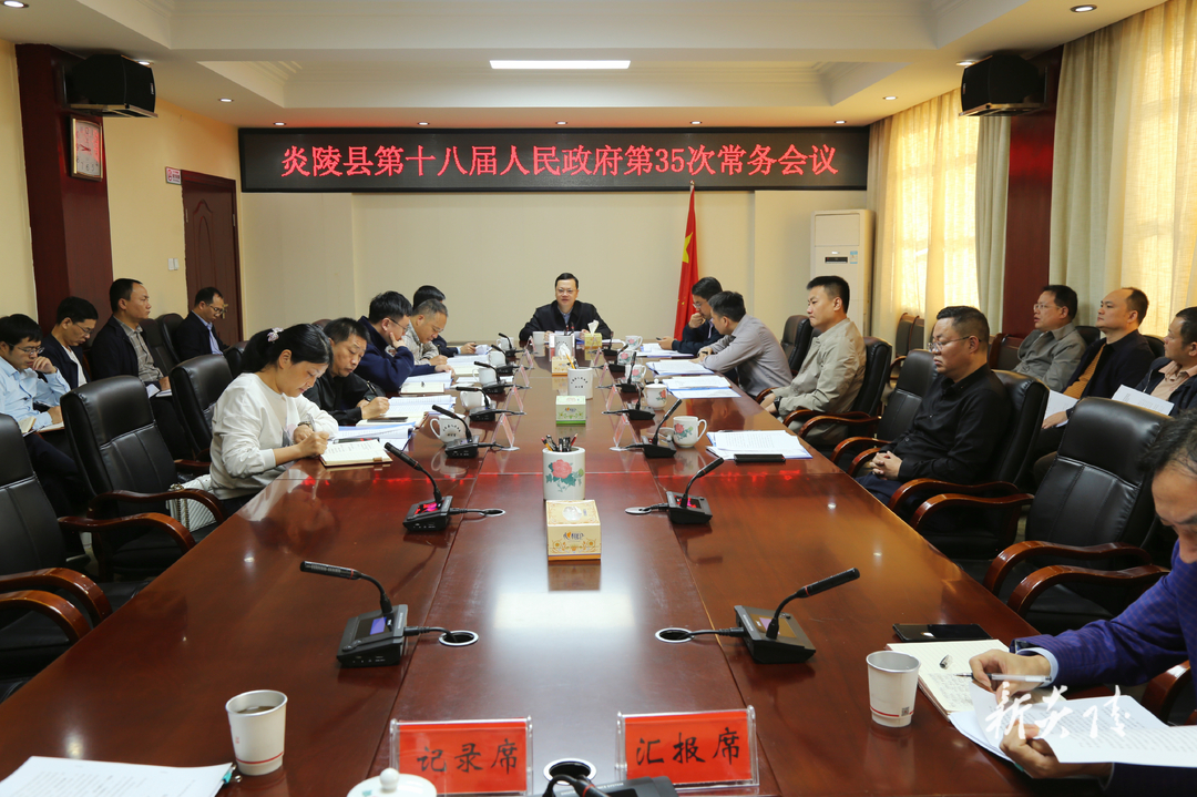 图文丨夏胜利主持召开县政府常务会议 传达学习习近平总书记重要讲话精神 研究部署“五经普”和“四上”企业培育、耕地保护、自建房安全等工作