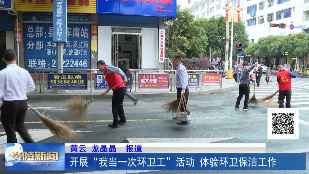 开展“我当一次环卫工”活动 体验环卫保洁工作