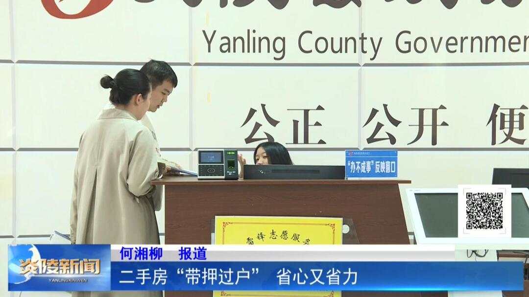 二手房“带押过户” 省心又省力