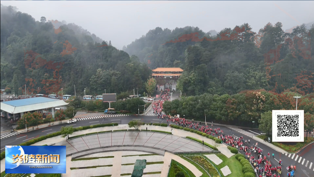 第二届株洲旅发大会系列活动之2023“走红军走过的路”徒步穿越活动在炎陵举行