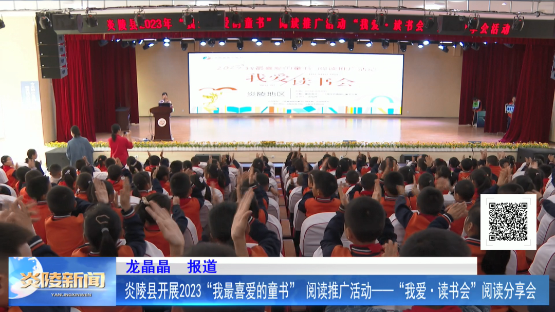 炎陵县开展2023“我最喜爱的童书” 阅读推广活动——“我爱·读书会”阅读分享会