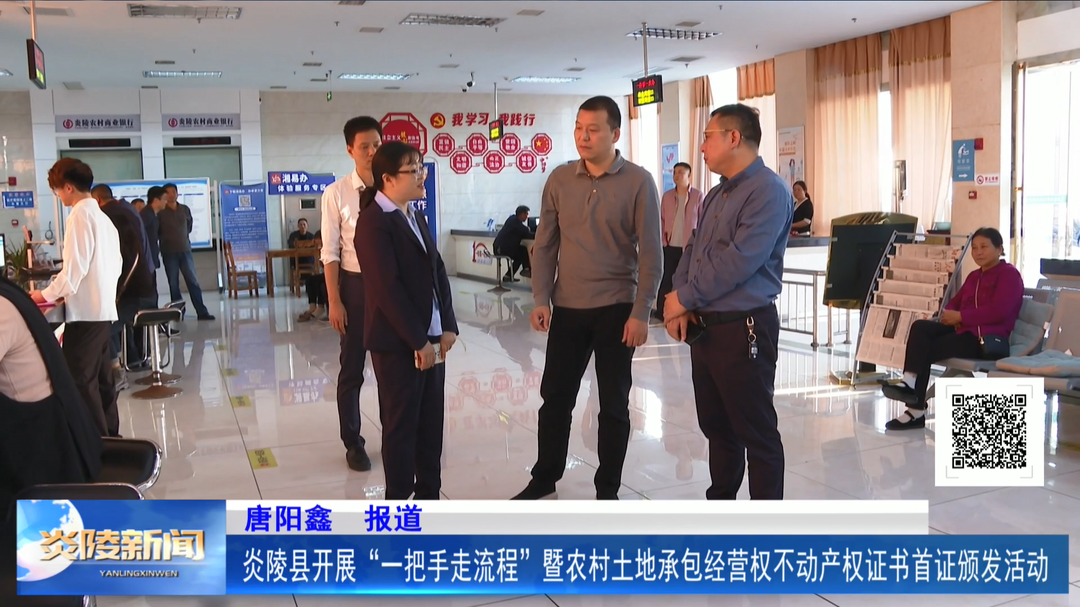 炎陵县开展“一把手走流程”暨农村土地承包经营权不动产权证书首证颁发活动